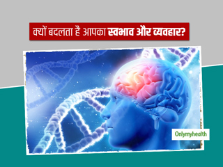 क्यों बदलता है आपका व्यवहार? कैसे काम करता है ब्रेन? एक्सपर्ट से जानें न्यूरोट्रांस्मीटर्स और हॉर्मोन का काम